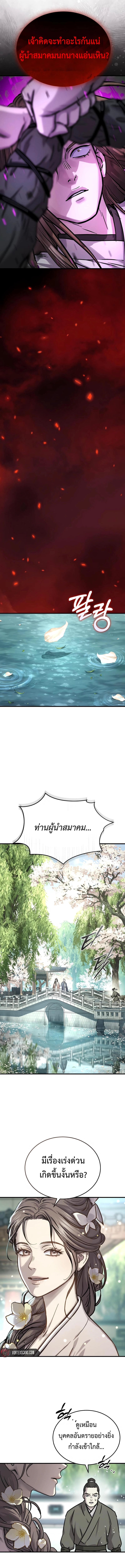 Absolute Dominion เหนือฟ้าใต้หล้าข้าคือผู้พิชิต - หน้า 10