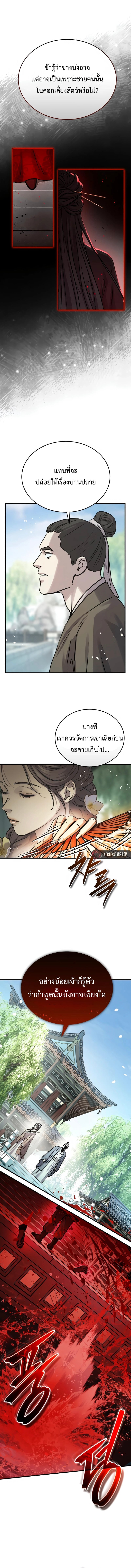 Absolute Dominion เหนือฟ้าใต้หล้าข้าคือผู้พิชิต - หน้า 11