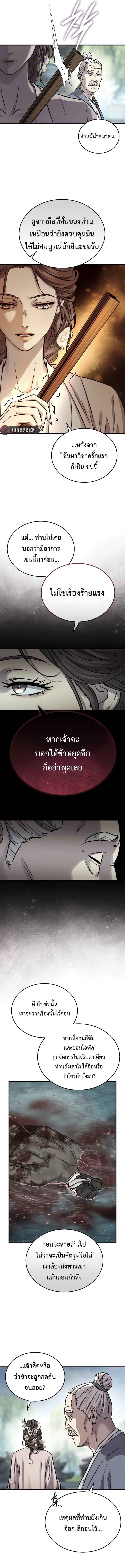 Absolute Dominion เหนือฟ้าใต้หล้าข้าคือผู้พิชิต - หน้า 12