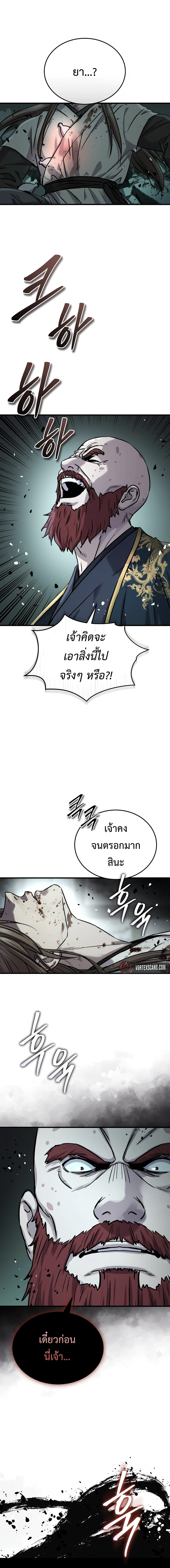 Absolute Dominion เหนือฟ้าใต้หล้าข้าคือผู้พิชิต - หน้า 18