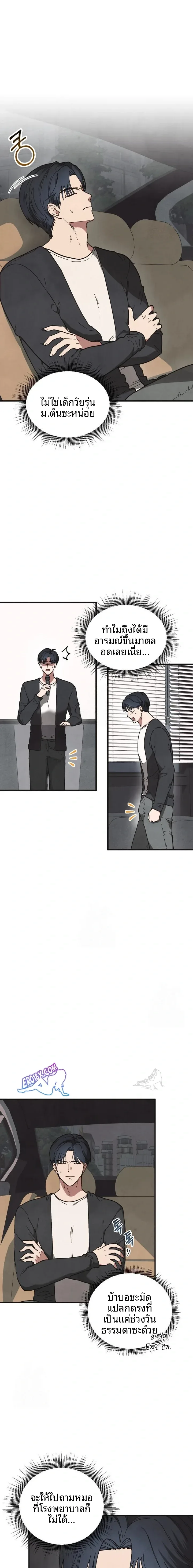 Just By Touching - หน้า 2