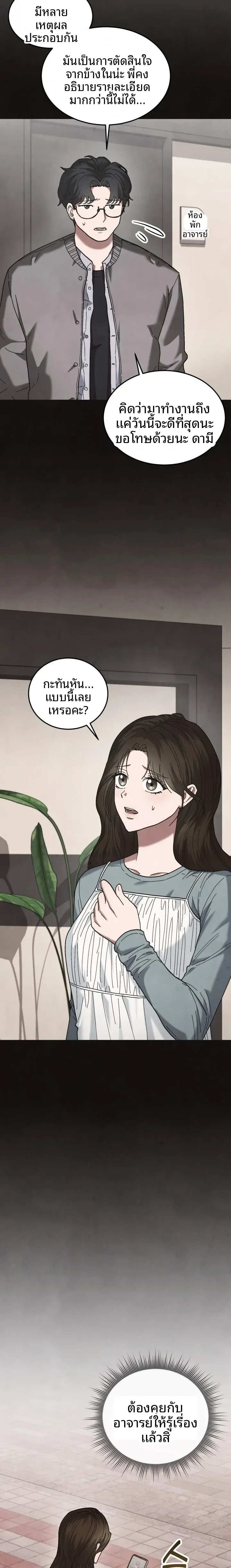 Just By Touching - หน้า 2