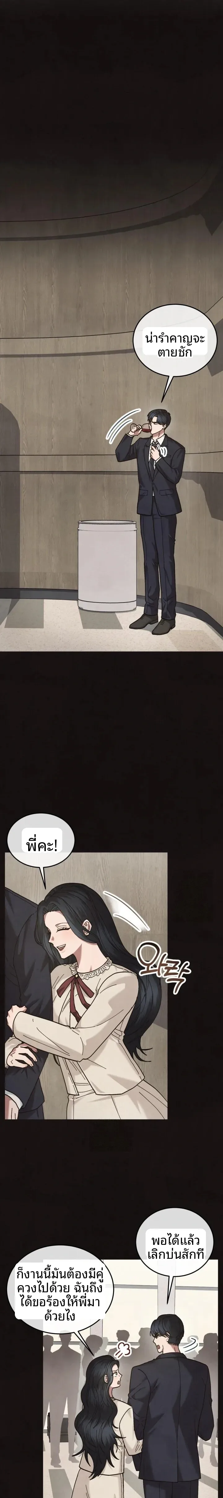 Just By Touching - หน้า 2