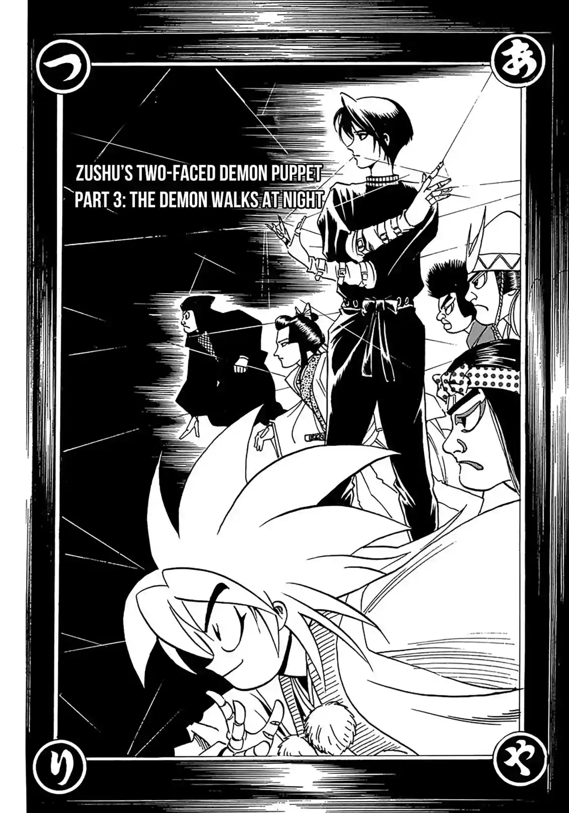 Puppet Master Sakon - หน้า 2