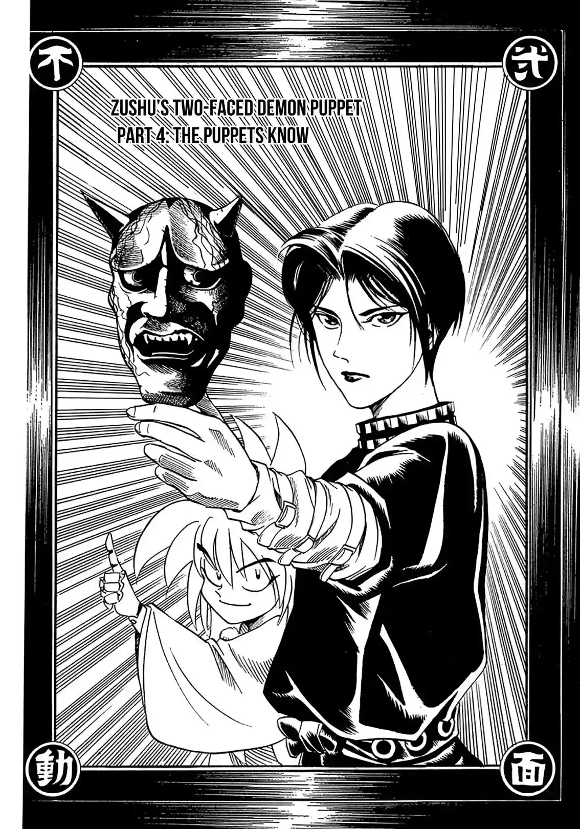 Puppet Master Sakon - หน้า 2