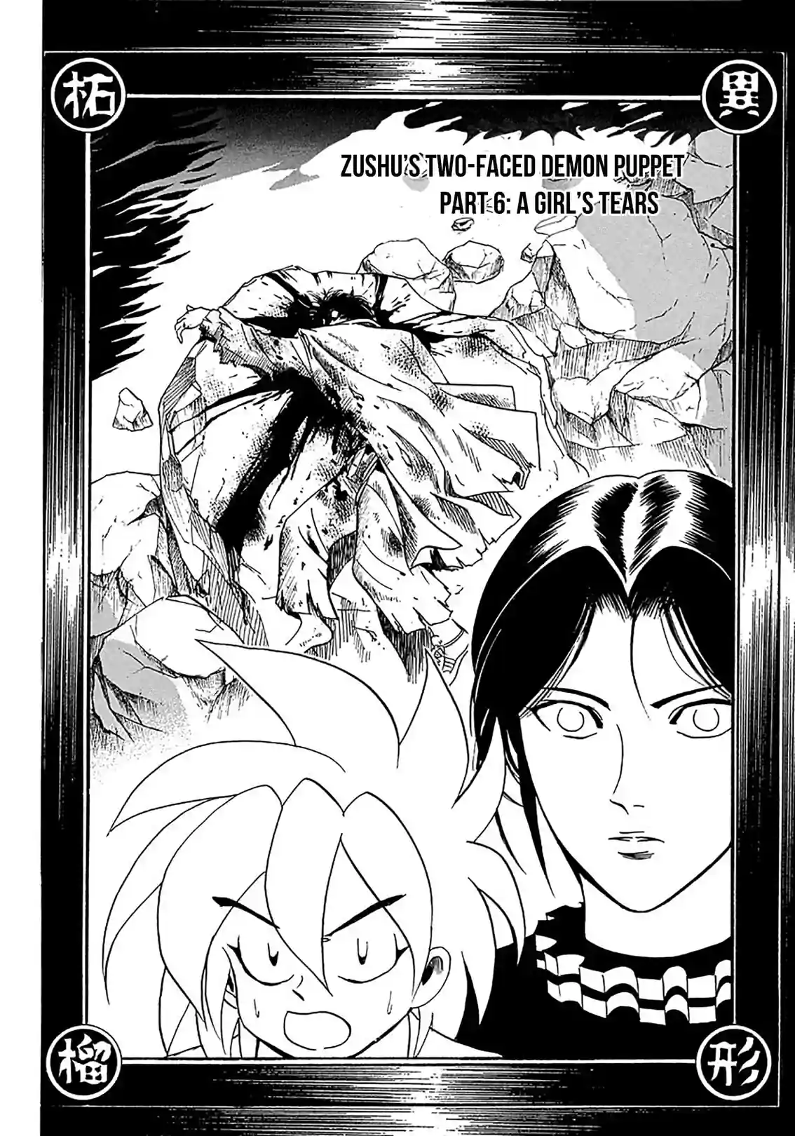 Puppet Master Sakon - หน้า 2
