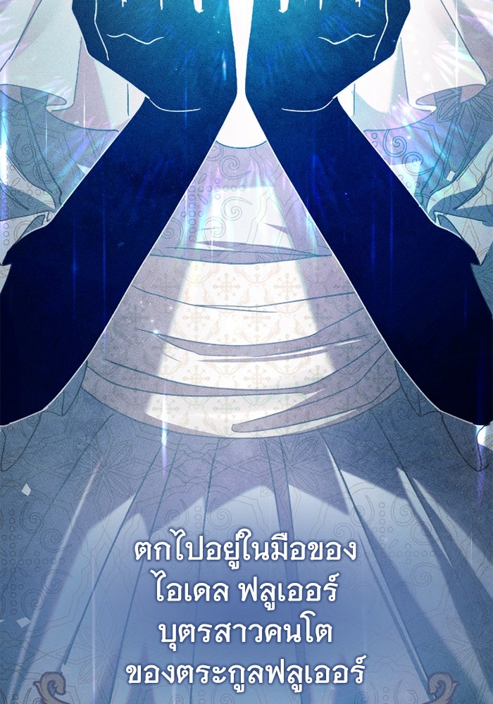 ดอกไม้ซ่อนกลิ่น - หน้า 20