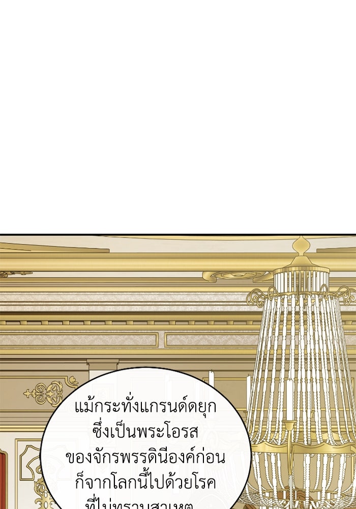 ดอกไม้ซ่อนกลิ่น - หน้า 68