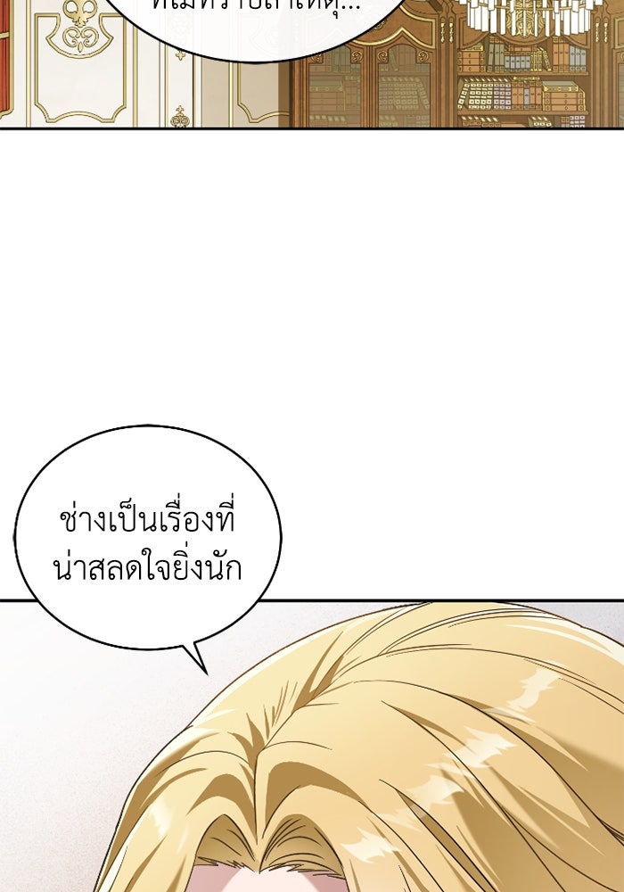 ดอกไม้ซ่อนกลิ่น - หน้า 69