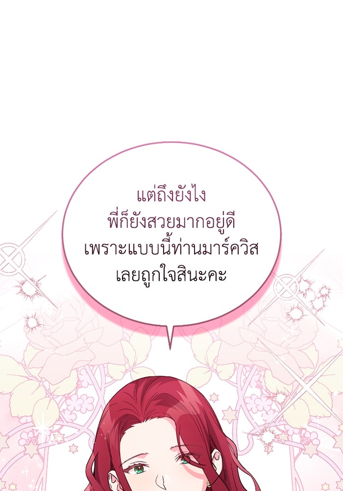 ดอกไม้ซ่อนกลิ่น - หน้า 12