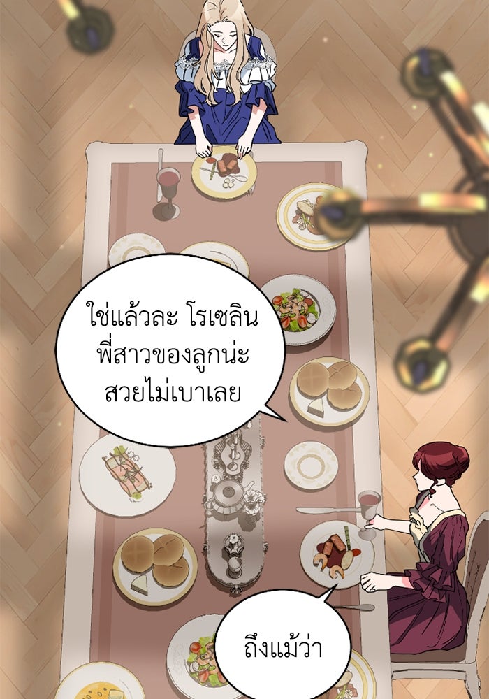 ดอกไม้ซ่อนกลิ่น - หน้า 17