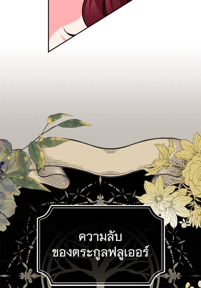 ดอกไม้ซ่อนกลิ่น - หน้า 21