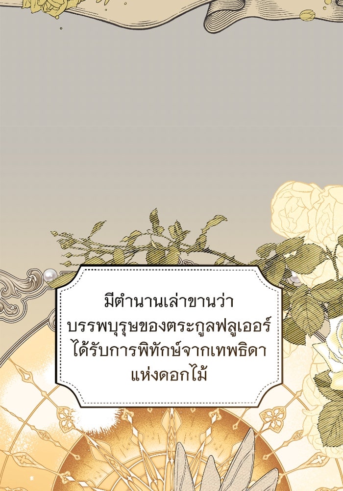 ดอกไม้ซ่อนกลิ่น - หน้า 23
