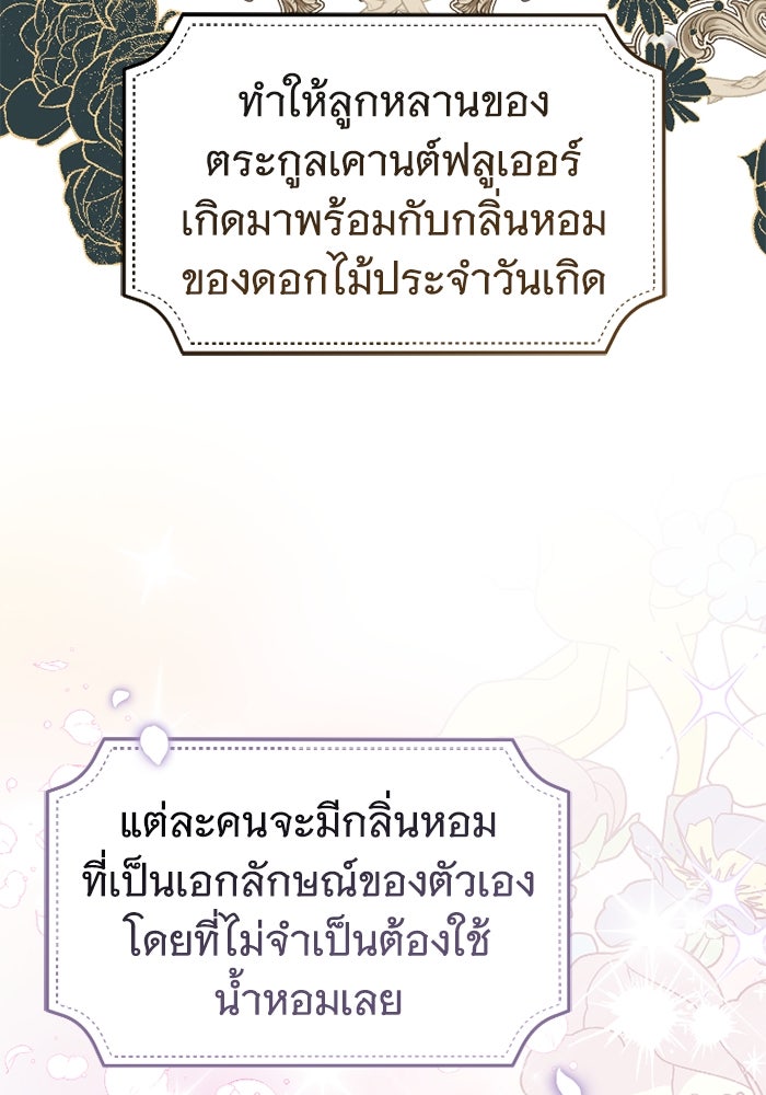ดอกไม้ซ่อนกลิ่น - หน้า 25