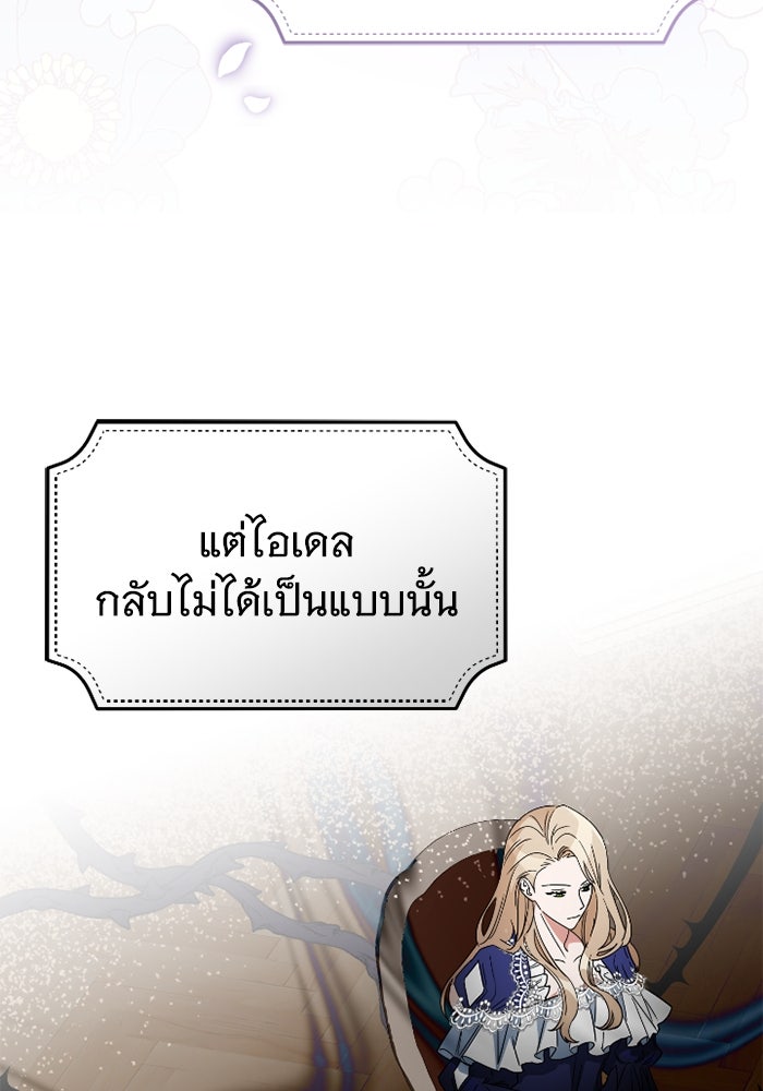 ดอกไม้ซ่อนกลิ่น - หน้า 27