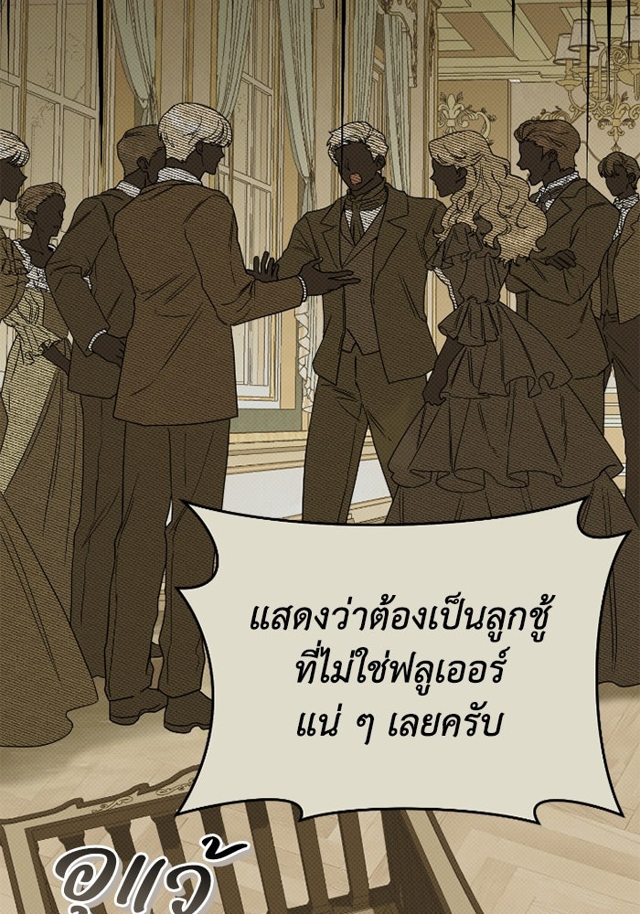 ดอกไม้ซ่อนกลิ่น - หน้า 30