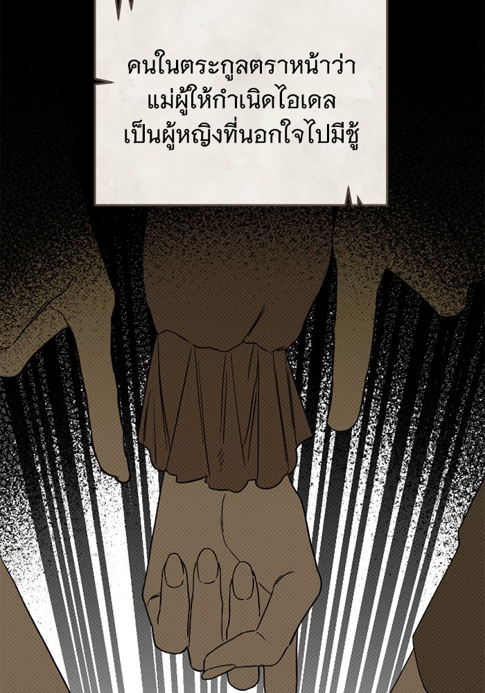 ดอกไม้ซ่อนกลิ่น - หน้า 35