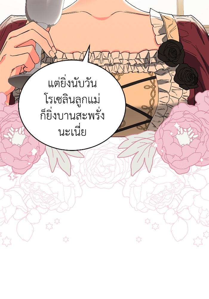 ดอกไม้ซ่อนกลิ่น - หน้า 45