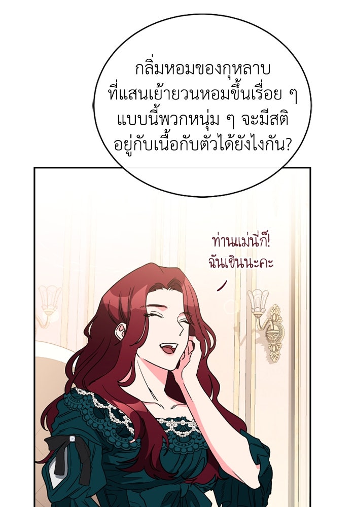 ดอกไม้ซ่อนกลิ่น - หน้า 46