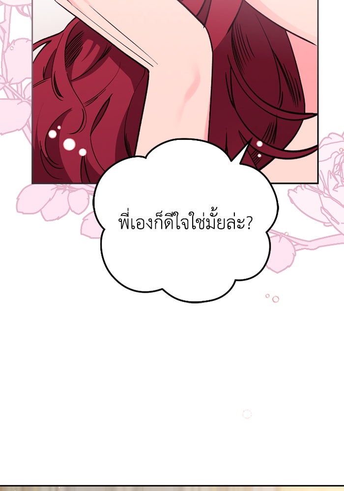 ดอกไม้ซ่อนกลิ่น - หน้า 5