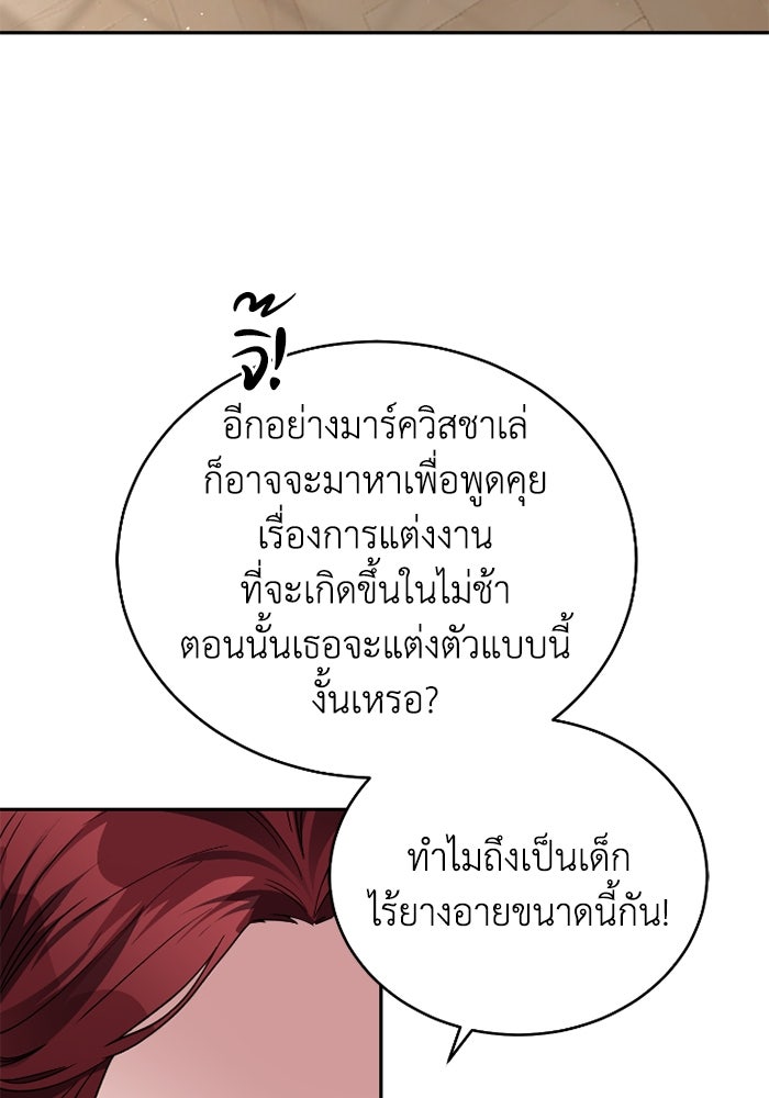 ดอกไม้ซ่อนกลิ่น - หน้า 61
