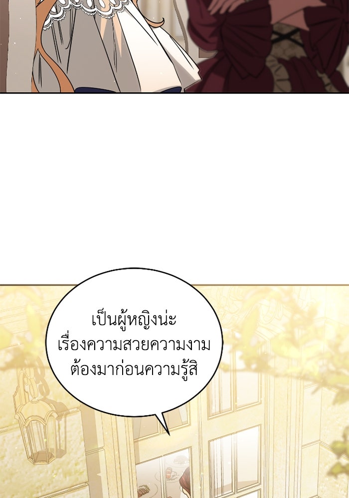 ดอกไม้ซ่อนกลิ่น - หน้า 67