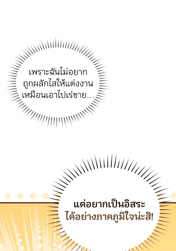 ดอกไม้ซ่อนกลิ่น - หน้า 74
