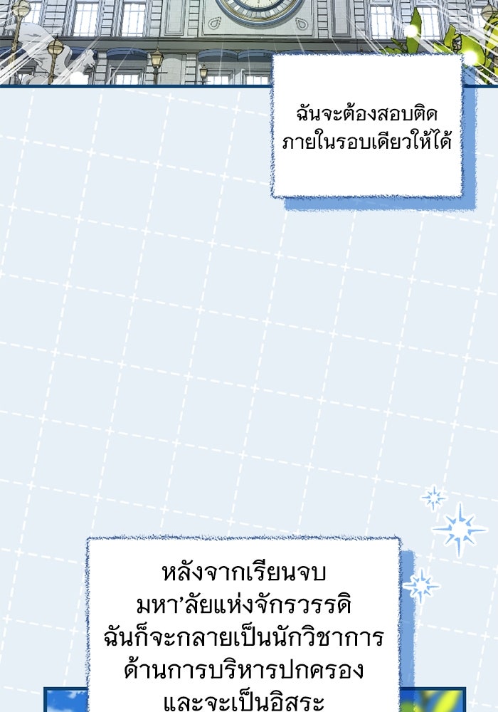 ดอกไม้ซ่อนกลิ่น - หน้า 77
