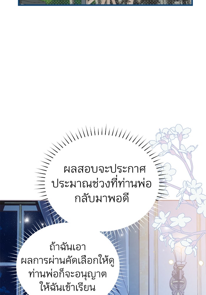 ดอกไม้ซ่อนกลิ่น - หน้า 79
