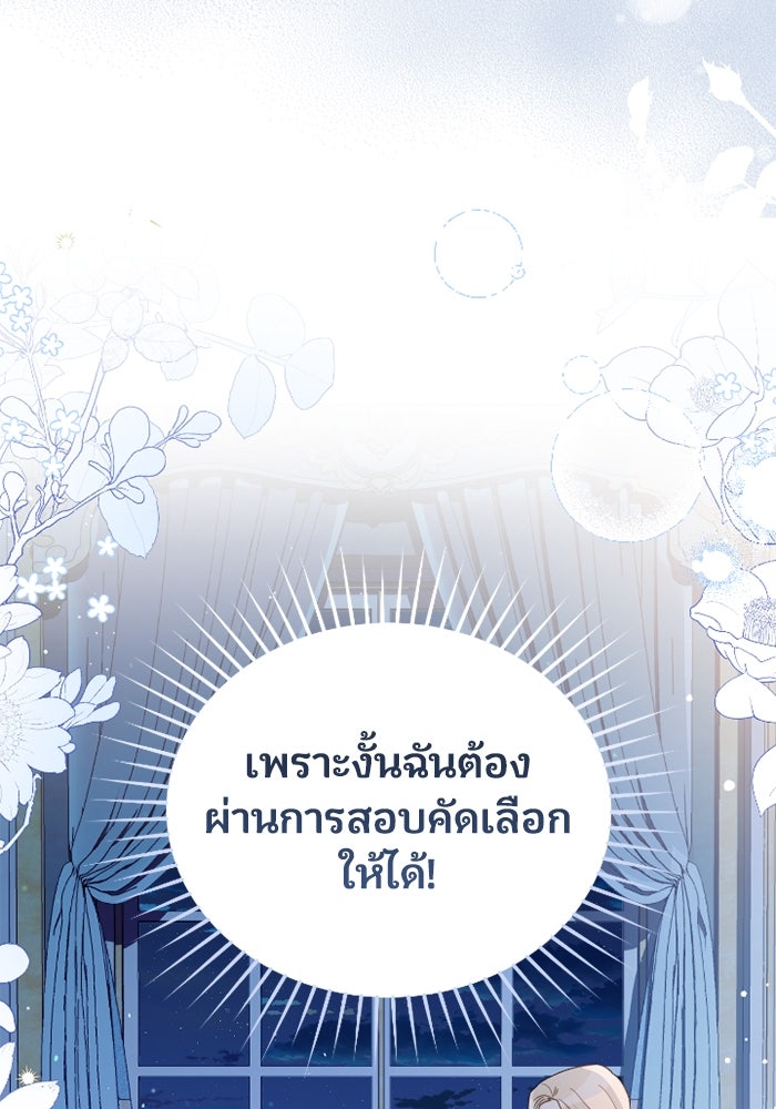 ดอกไม้ซ่อนกลิ่น - หน้า 81