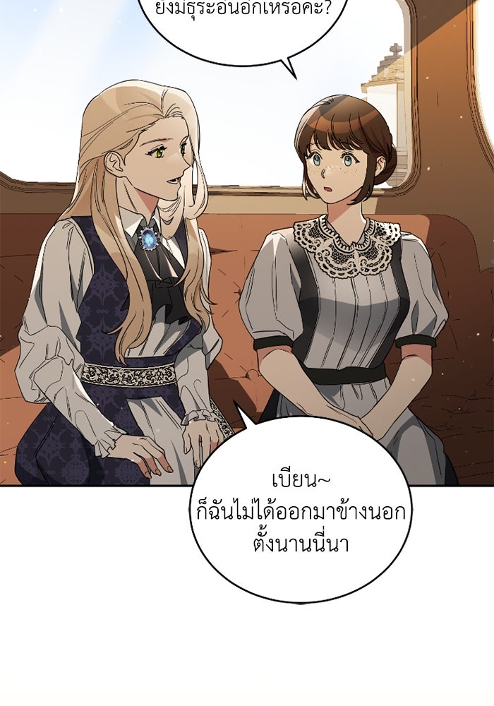 ดอกไม้ซ่อนกลิ่น - หน้า 87