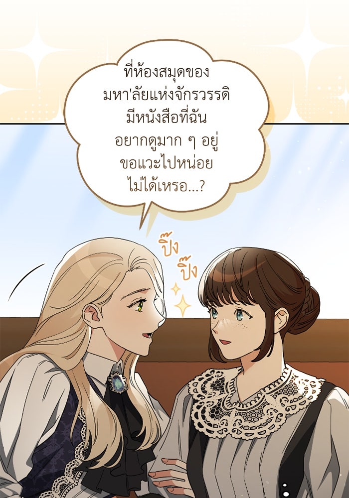 ดอกไม้ซ่อนกลิ่น - หน้า 88