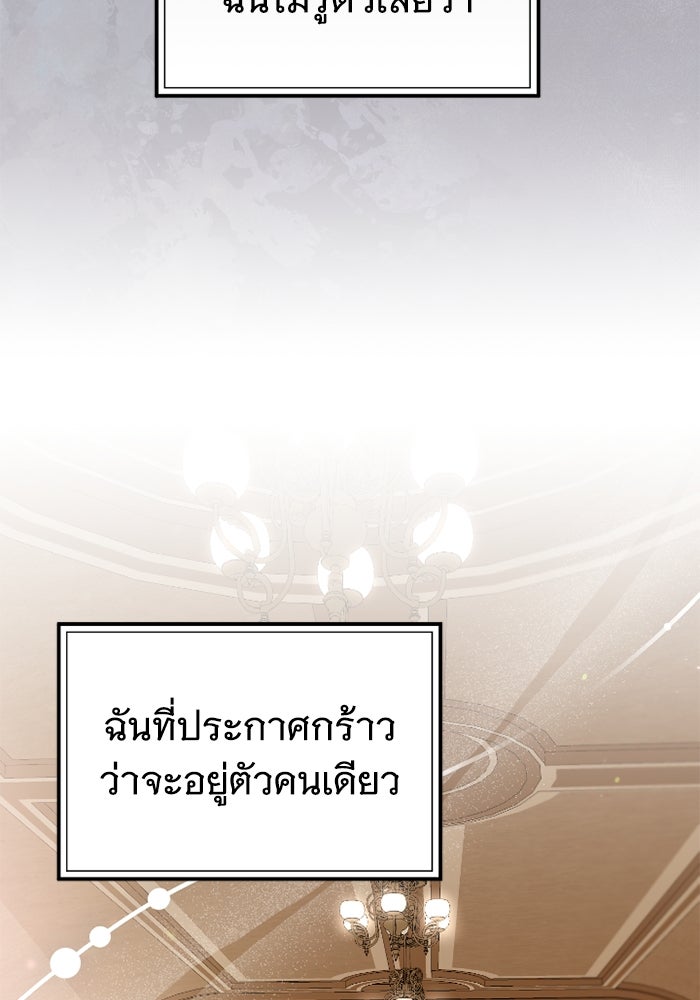 ดอกไม้ซ่อนกลิ่น - หน้า 98