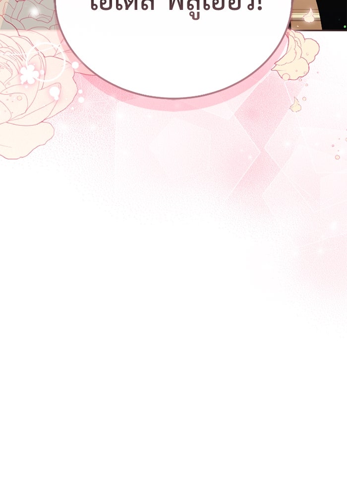ดอกไม้ซ่อนกลิ่น - หน้า 105