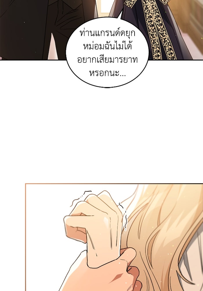 ดอกไม้ซ่อนกลิ่น - หน้า 12