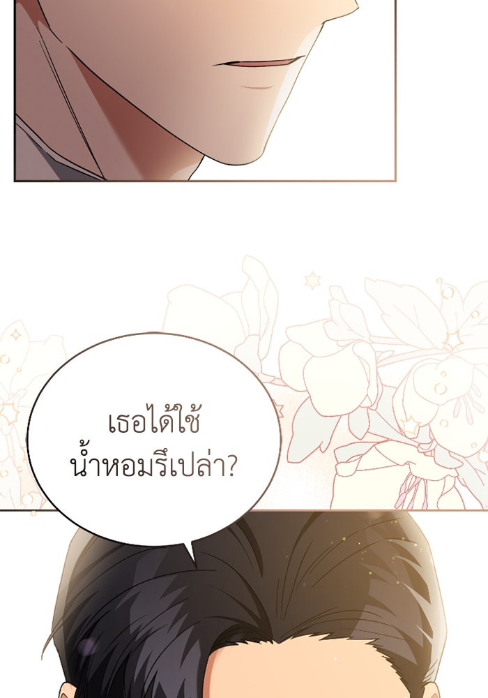 ดอกไม้ซ่อนกลิ่น - หน้า 14