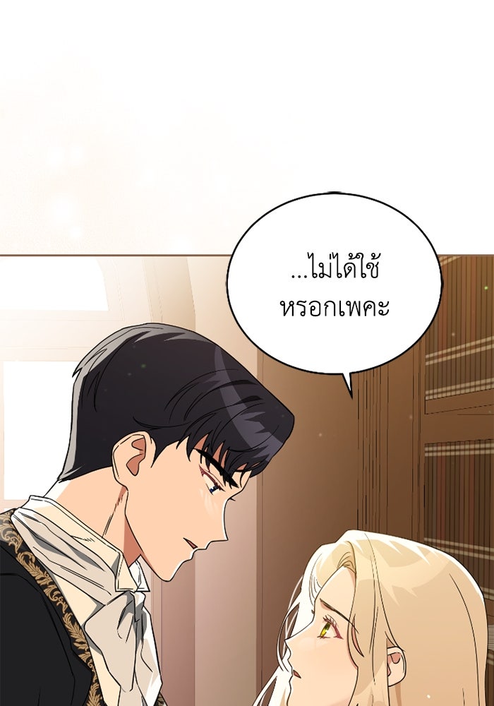 ดอกไม้ซ่อนกลิ่น - หน้า 16