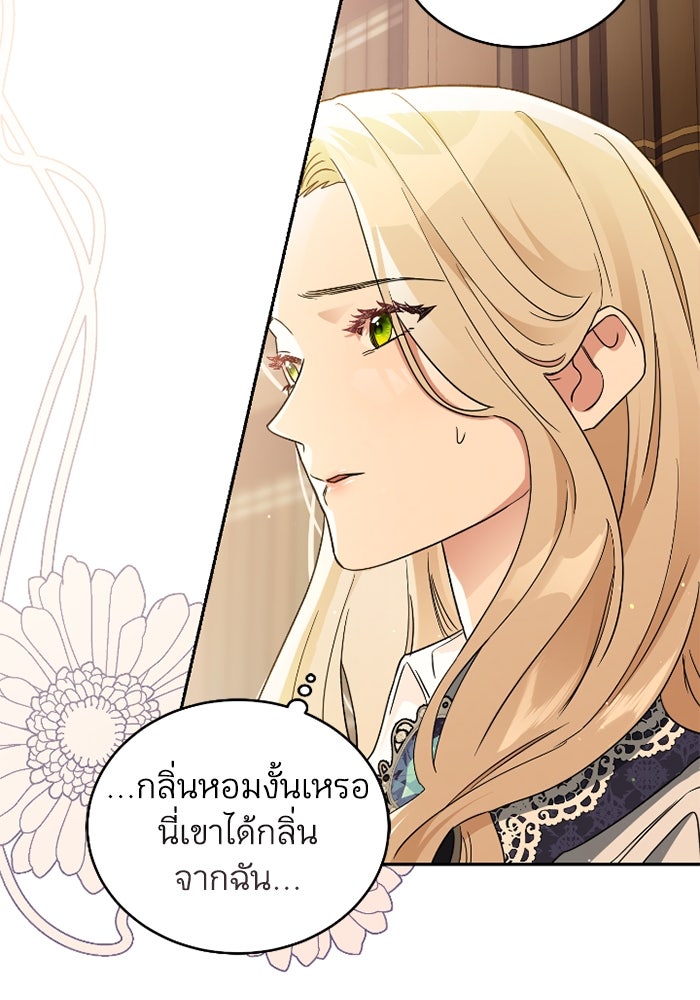 ดอกไม้ซ่อนกลิ่น - หน้า 38