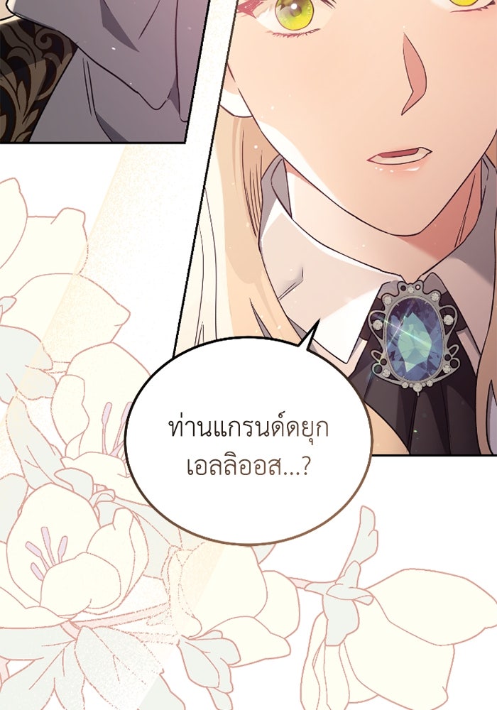 ดอกไม้ซ่อนกลิ่น - หน้า 4