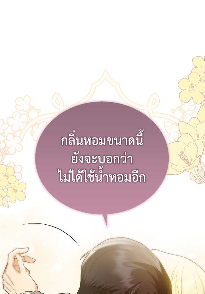 ดอกไม้ซ่อนกลิ่น - หน้า 43