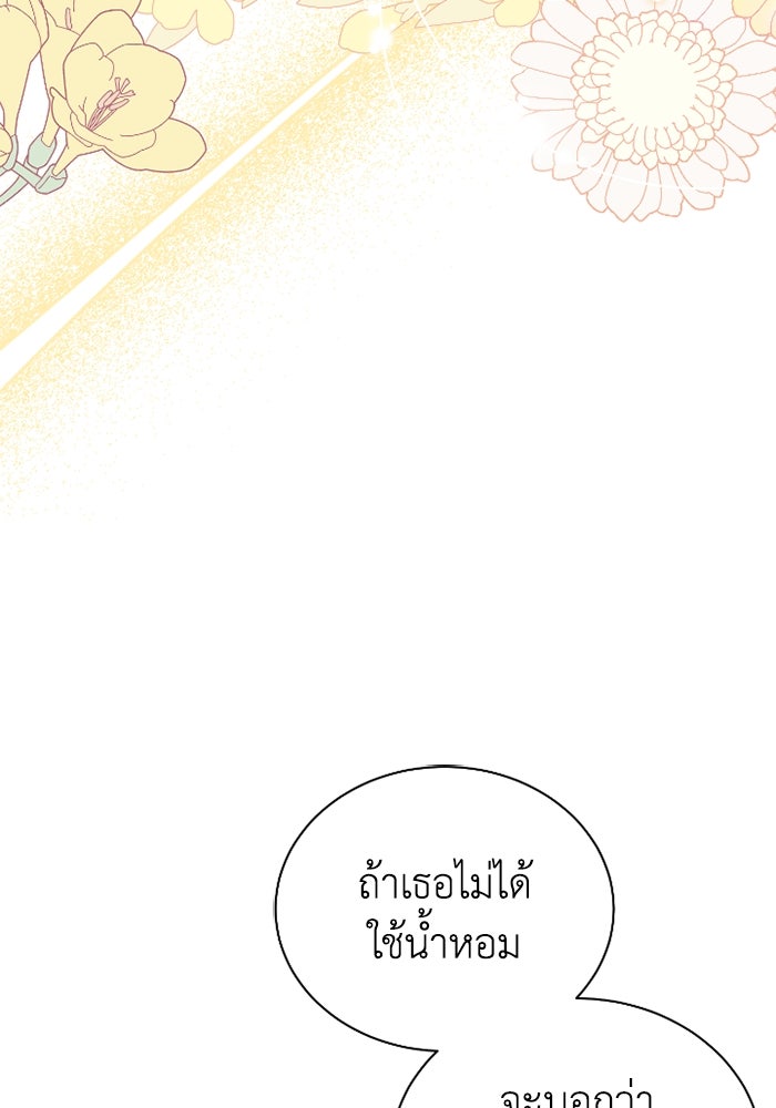 ดอกไม้ซ่อนกลิ่น - หน้า 45