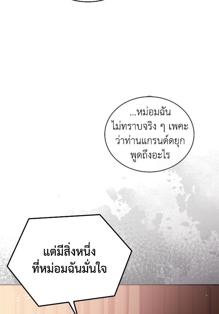 ดอกไม้ซ่อนกลิ่น - หน้า 54