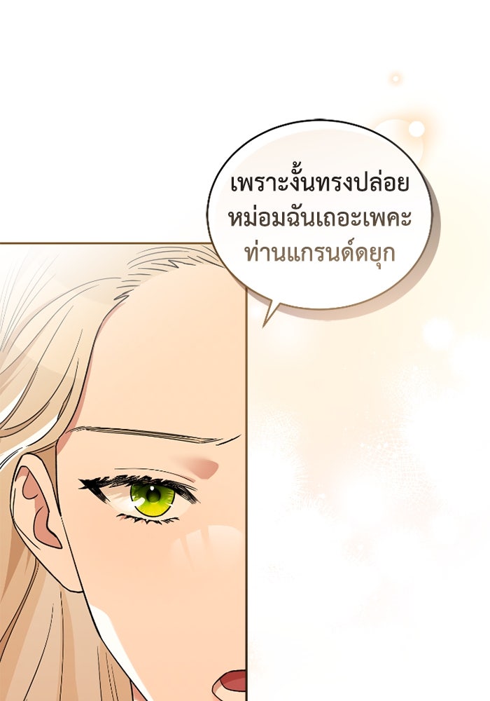 ดอกไม้ซ่อนกลิ่น - หน้า 61