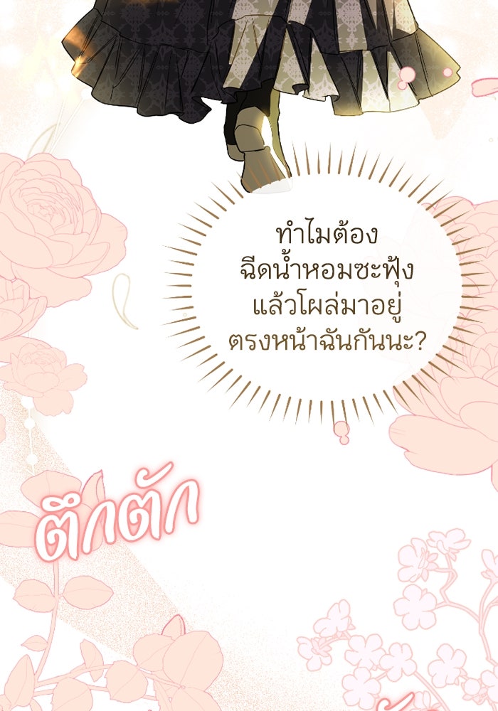 ดอกไม้ซ่อนกลิ่น - หน้า 69