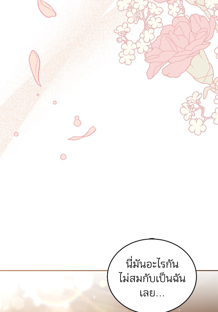 ดอกไม้ซ่อนกลิ่น - หน้า 71