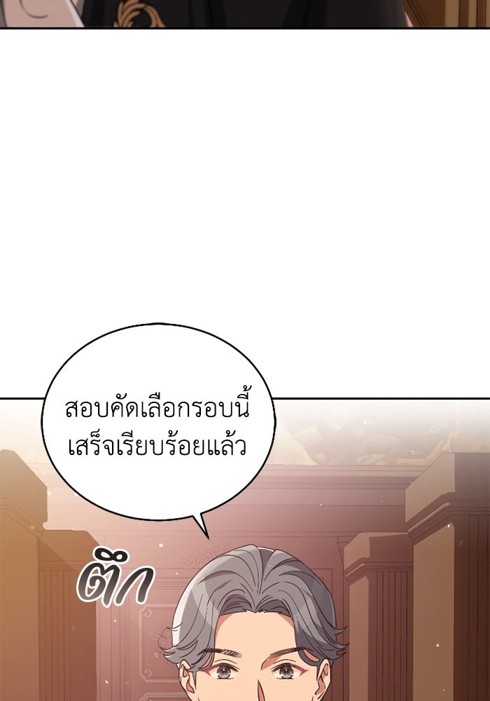 ดอกไม้ซ่อนกลิ่น - หน้า 77