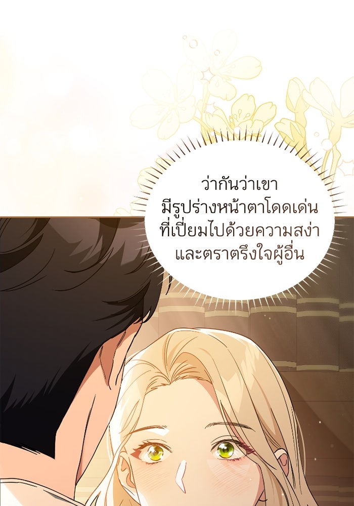 ดอกไม้ซ่อนกลิ่น - หน้า 8