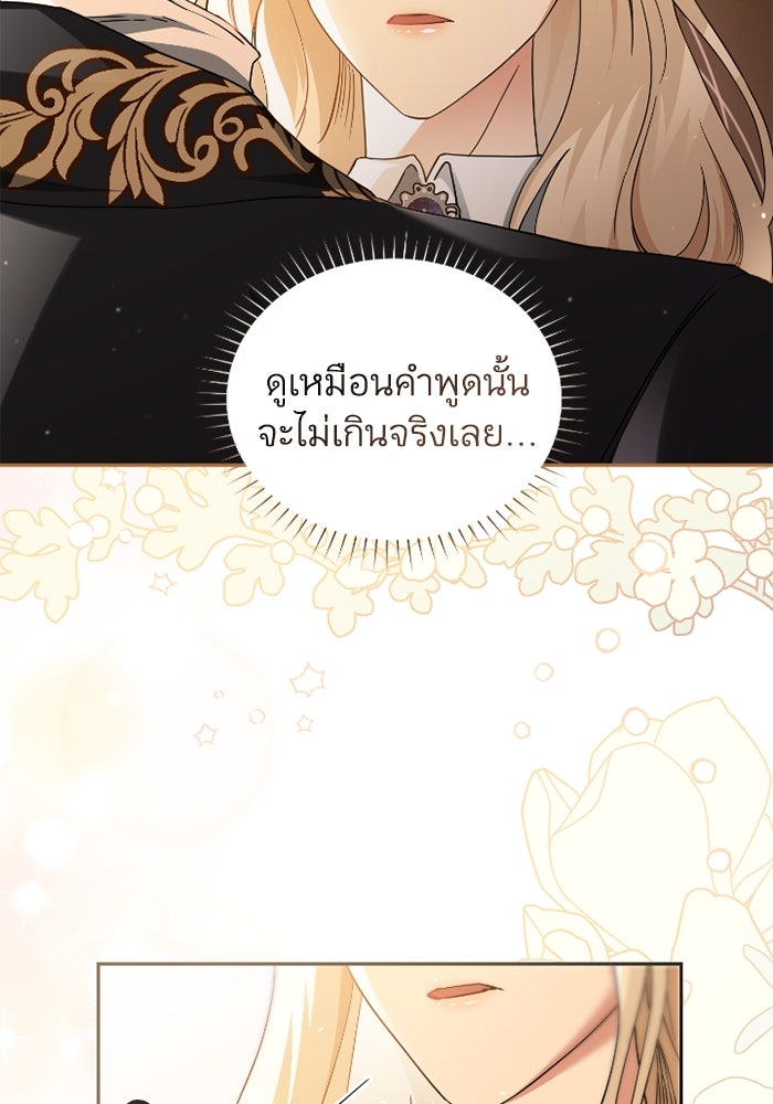 ดอกไม้ซ่อนกลิ่น - หน้า 9