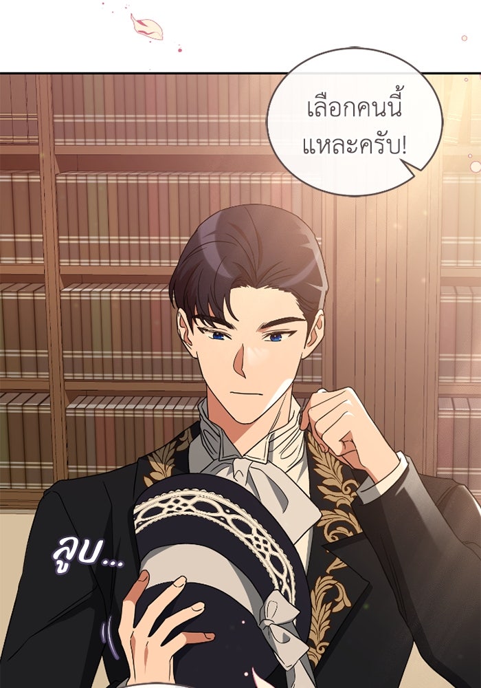 ดอกไม้ซ่อนกลิ่น - หน้า 94