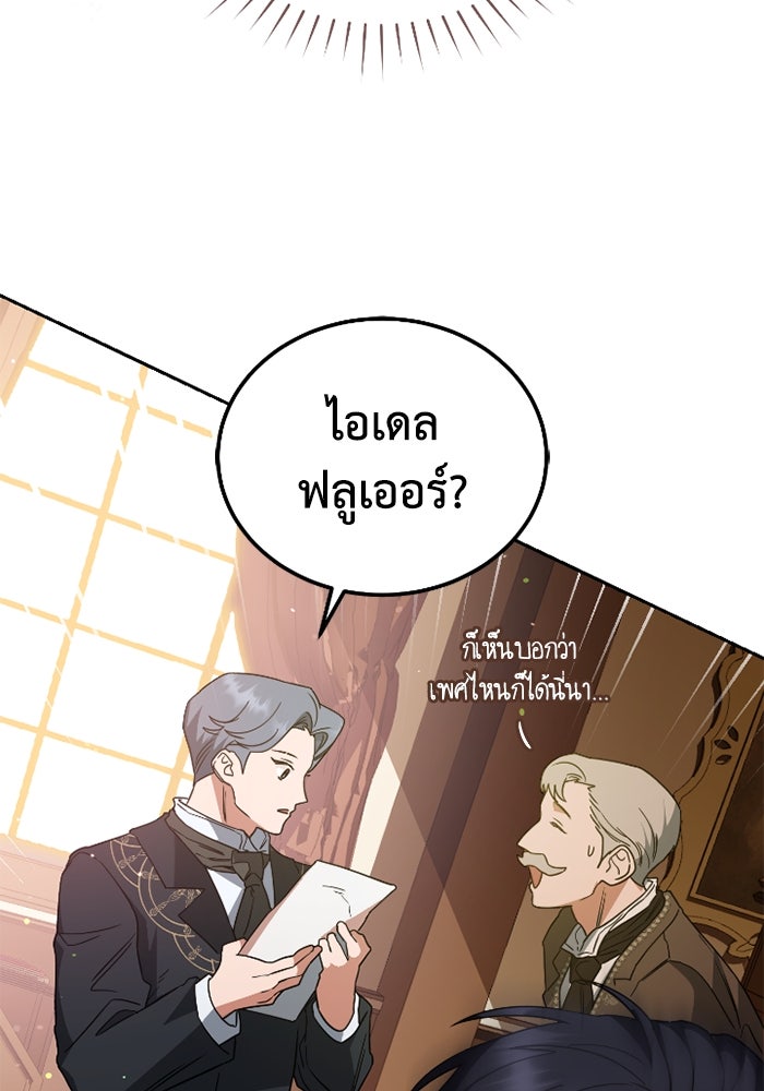 ดอกไม้ซ่อนกลิ่น - หน้า 98